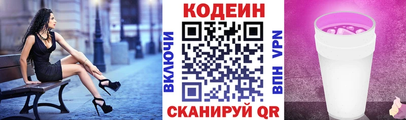 Codein напиток Lean (лин)  Купить  Новотроицк 